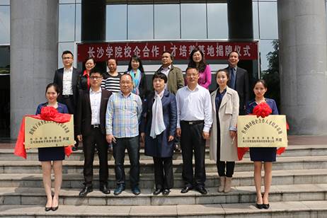 威廉希尔中文网站校企合作人才培养基地揭牌.jpg